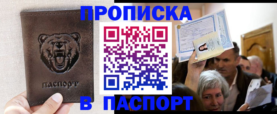 временная регистрация купить в Липецкая области