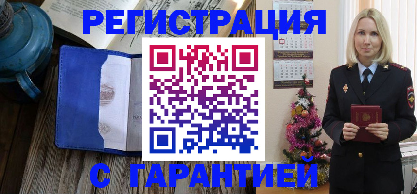 временная регистрация для школы в Липецкая области
